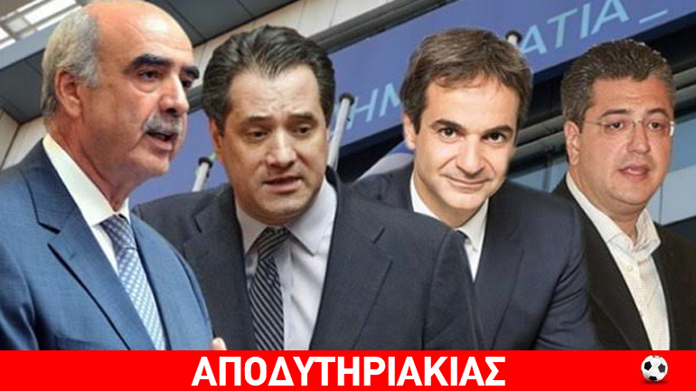 Το σούπερ σκάνδαλο στις εκλογές της ΝΔ!!!